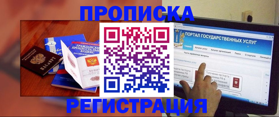 временная регистрация для всех в Заринске