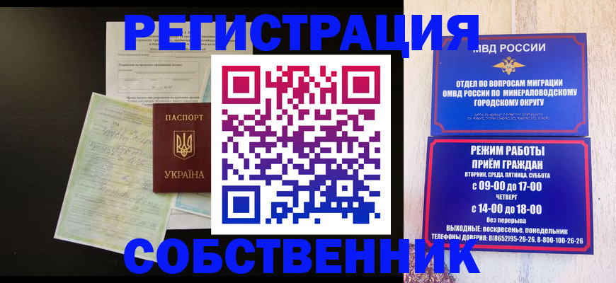 прописка от собственника в Заринске